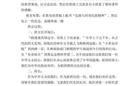 班会主题：弘扬民族精神_最新人教版英语八年级上册_老版（含有参考价值）_09.班主任+教师常用工作资料包易提分旗舰店_班会