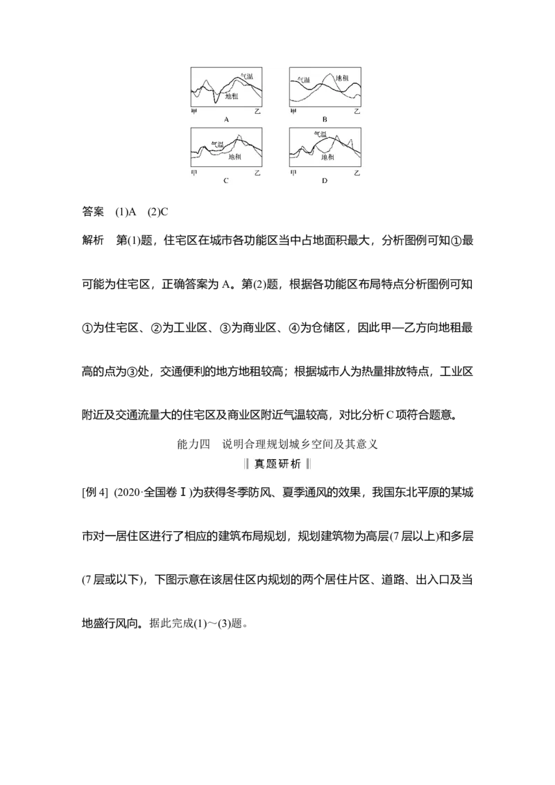 淘宝店：品优教学第27讲　乡村和城镇空间结构_新高考复习资料_2022年新高考复习资料_2022届新高考讲义+课件_2022版高三地理总复习专用（新高考-人教版-新教材）Word讲义