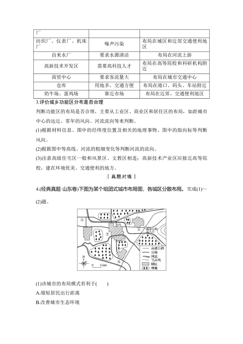 淘宝店：品优教学第27讲　乡村和城镇空间结构_新高考复习资料_2022年新高考复习资料_2022届新高考讲义+课件_2022版高三地理总复习专用（新高考-人教版-新教材）Word讲义