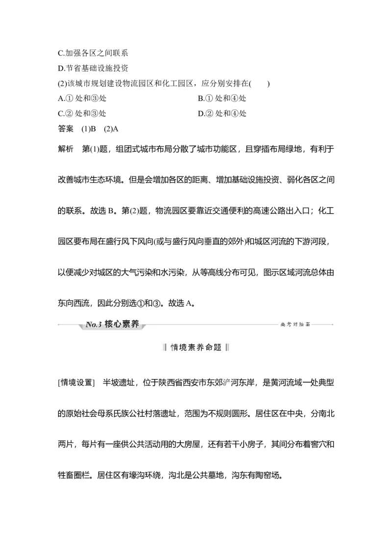 淘宝店：品优教学第27讲　乡村和城镇空间结构_新高考复习资料_2022年新高考复习资料_2022届新高考讲义+课件_2022版高三地理总复习专用（新高考-人教版-新教材）Word讲义
