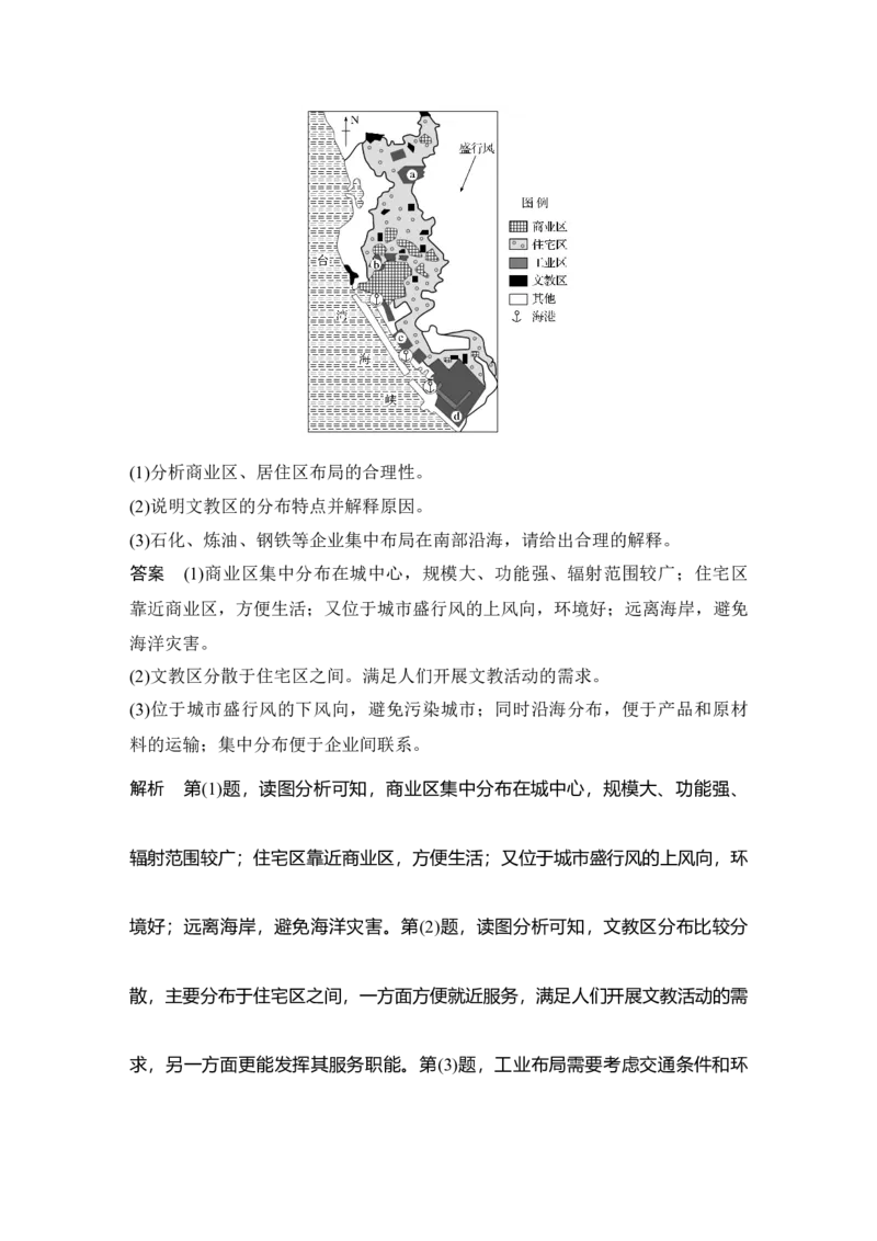淘宝店：品优教学第27讲　乡村和城镇空间结构_新高考复习资料_2022年新高考复习资料_2022届新高考讲义+课件_2022版高三地理总复习专用（新高考-人教版-新教材）Word讲义