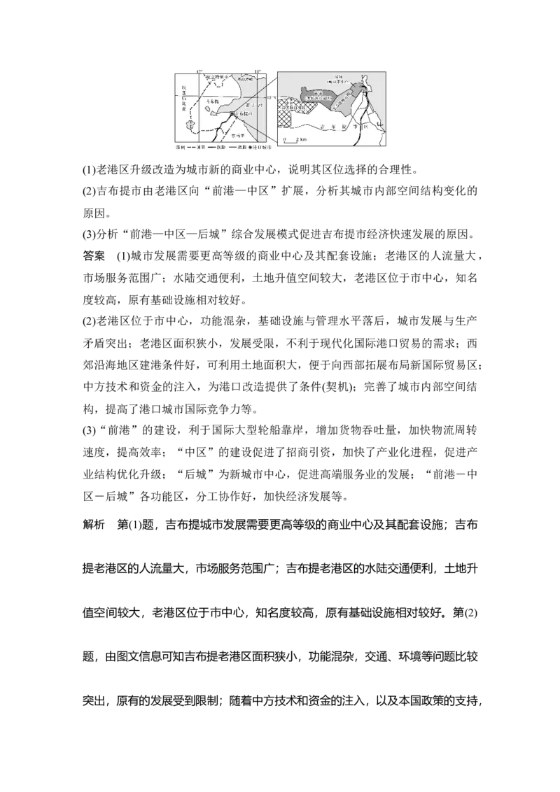 淘宝店：品优教学第27讲　乡村和城镇空间结构_新高考复习资料_2022年新高考复习资料_2022届新高考讲义+课件_2022版高三地理总复习专用（新高考-人教版-新教材）Word讲义