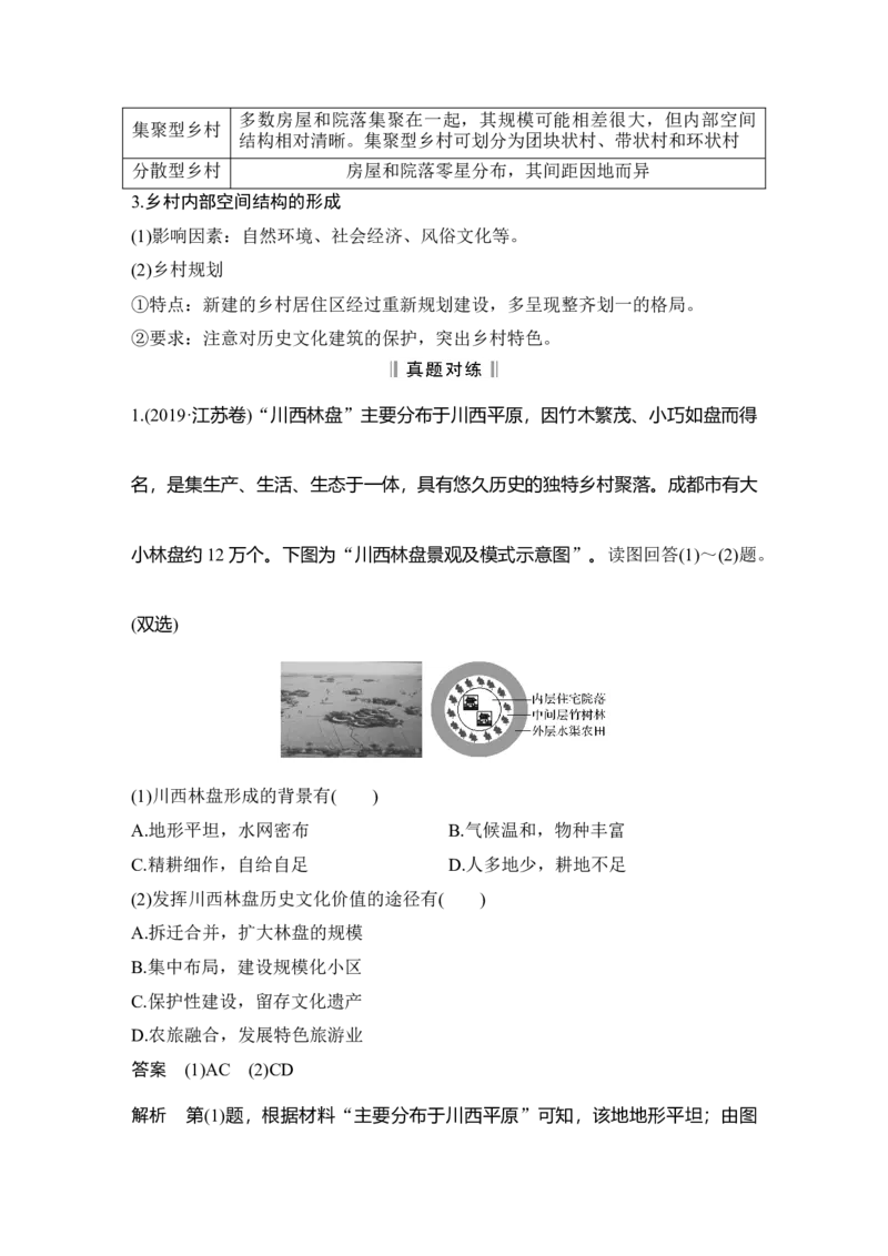 淘宝店：品优教学第27讲　乡村和城镇空间结构_新高考复习资料_2022年新高考复习资料_2022届新高考讲义+课件_2022版高三地理总复习专用（新高考-人教版-新教材）Word讲义