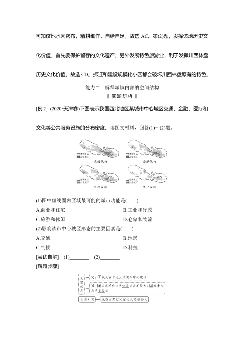 淘宝店：品优教学第27讲　乡村和城镇空间结构_新高考复习资料_2022年新高考复习资料_2022届新高考讲义+课件_2022版高三地理总复习专用（新高考-人教版-新教材）Word讲义