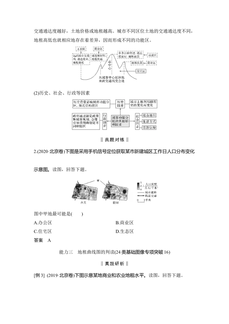 淘宝店：品优教学第27讲　乡村和城镇空间结构_新高考复习资料_2022年新高考复习资料_2022届新高考讲义+课件_2022版高三地理总复习专用（新高考-人教版-新教材）Word讲义