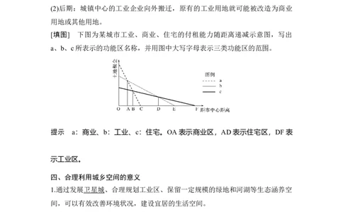 淘宝店：品优教学第27讲　乡村和城镇空间结构_新高考复习资料_2022年新高考复习资料_2022届新高考讲义+课件_2022版高三地理总复习专用（新高考-人教版-新教材）Word讲义