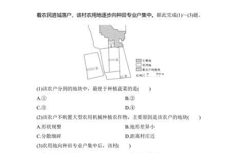 淘宝店：品优教学第27讲　乡村和城镇空间结构_新高考复习资料_2022年新高考复习资料_2022届新高考讲义+课件_2022版高三地理总复习专用（新高考-人教版-新教材）Word讲义