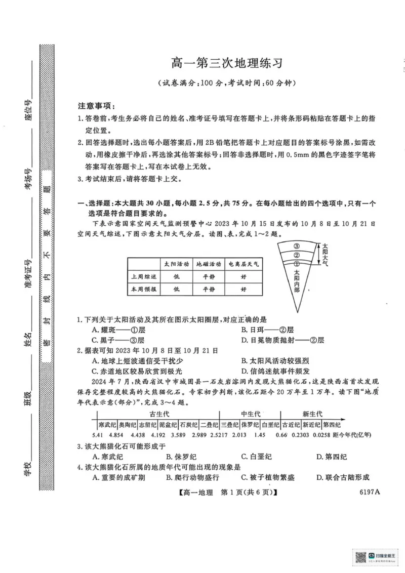 山东省菏泽市鄄城县第一中学2025-2026学年高一上学期12月月考地理试题（图片版，含答案）_2025年12月高一试卷_251219山东省菏泽市鄄城县第一中学2025-2026学年高一上学期12月月考（全）