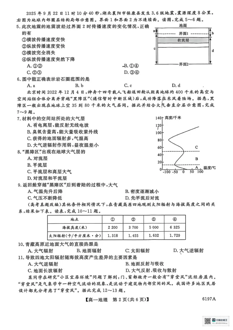 山东省菏泽市鄄城县第一中学2025-2026学年高一上学期12月月考地理试题（图片版，含答案）_2025年12月高一试卷_251219山东省菏泽市鄄城县第一中学2025-2026学年高一上学期12月月考（全）