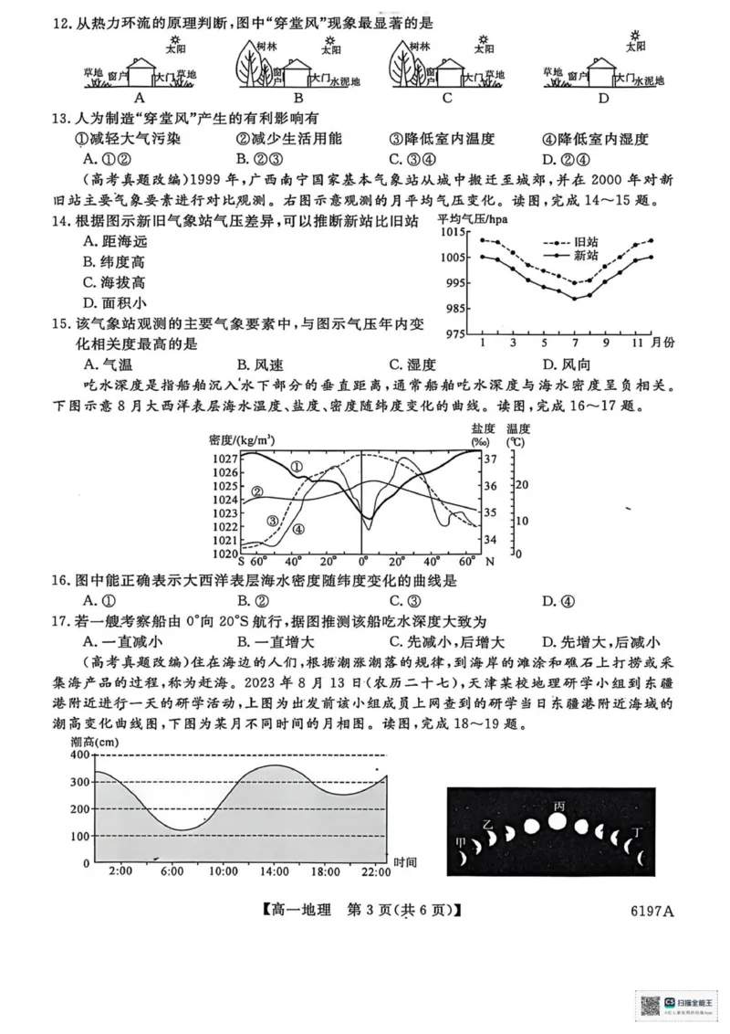 山东省菏泽市鄄城县第一中学2025-2026学年高一上学期12月月考地理试题（图片版，含答案）_2025年12月高一试卷_251219山东省菏泽市鄄城县第一中学2025-2026学年高一上学期12月月考（全）