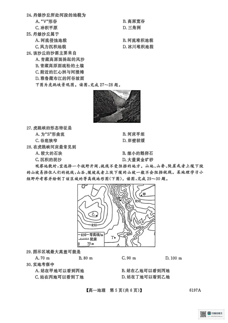 山东省菏泽市鄄城县第一中学2025-2026学年高一上学期12月月考地理试题（图片版，含答案）_2025年12月高一试卷_251219山东省菏泽市鄄城县第一中学2025-2026学年高一上学期12月月考（全）