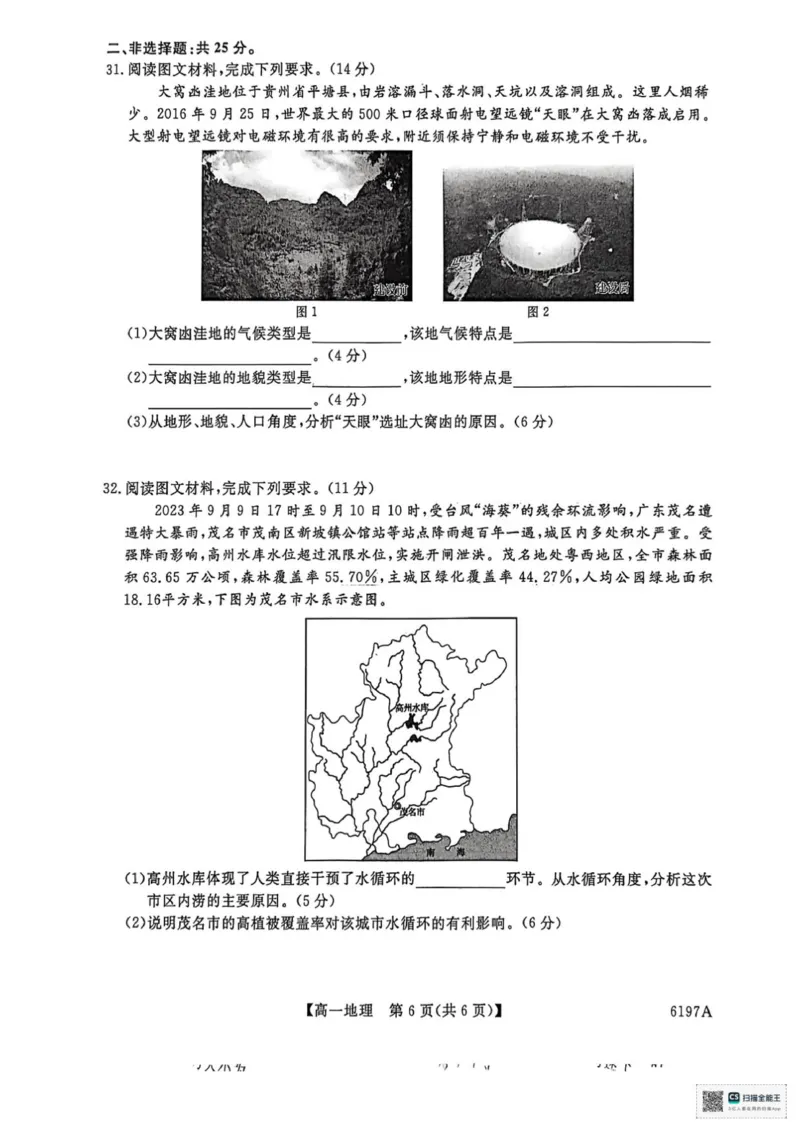 山东省菏泽市鄄城县第一中学2025-2026学年高一上学期12月月考地理试题（图片版，含答案）_2025年12月高一试卷_251219山东省菏泽市鄄城县第一中学2025-2026学年高一上学期12月月考（全）