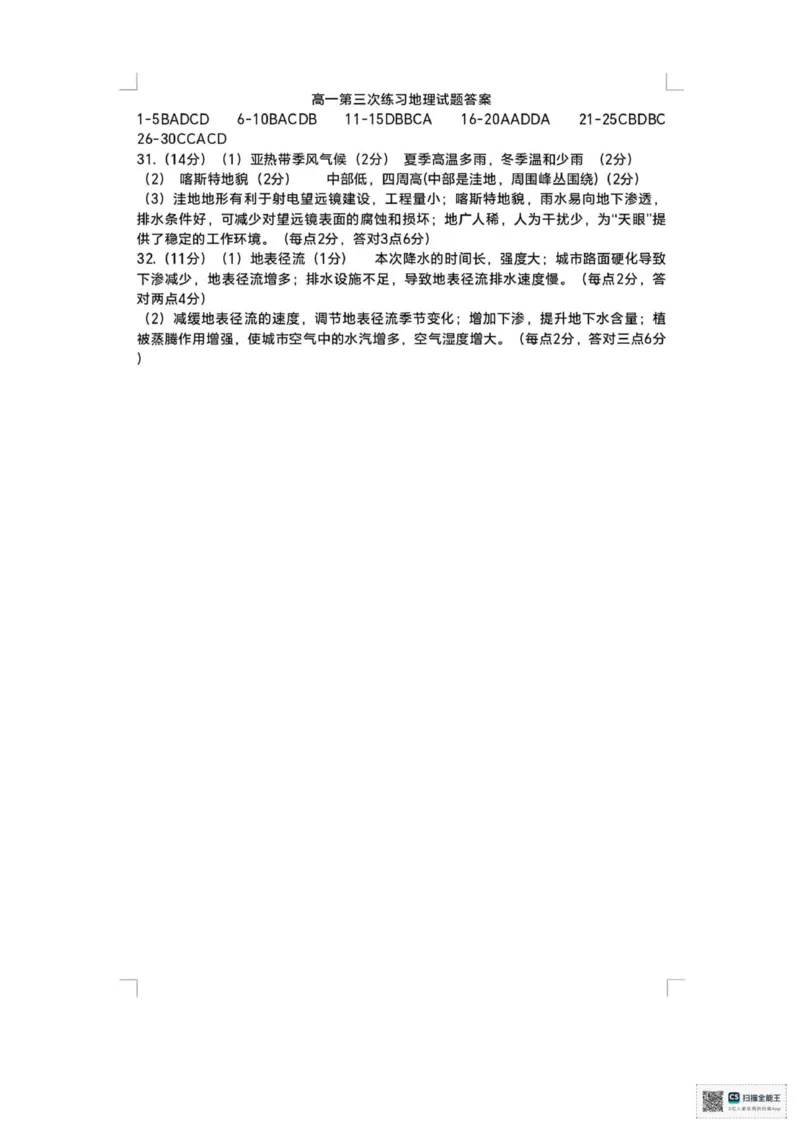 山东省菏泽市鄄城县第一中学2025-2026学年高一上学期12月月考地理试题（图片版，含答案）_2025年12月高一试卷_251219山东省菏泽市鄄城县第一中学2025-2026学年高一上学期12月月考（全）