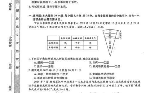 山东省菏泽市鄄城县第一中学2025-2026学年高一上学期12月月考地理试题（图片版，含答案）_2025年12月高一试卷_251219山东省菏泽市鄄城县第一中学2025-2026学年高一上学期12月月考（全）