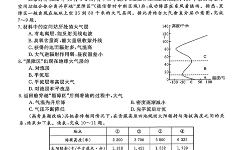 山东省菏泽市鄄城县第一中学2025-2026学年高一上学期12月月考地理试题（图片版，含答案）_2025年12月高一试卷_251219山东省菏泽市鄄城县第一中学2025-2026学年高一上学期12月月考（全）