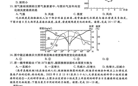 山东省菏泽市鄄城县第一中学2025-2026学年高一上学期12月月考地理试题（图片版，含答案）_2025年12月高一试卷_251219山东省菏泽市鄄城县第一中学2025-2026学年高一上学期12月月考（全）