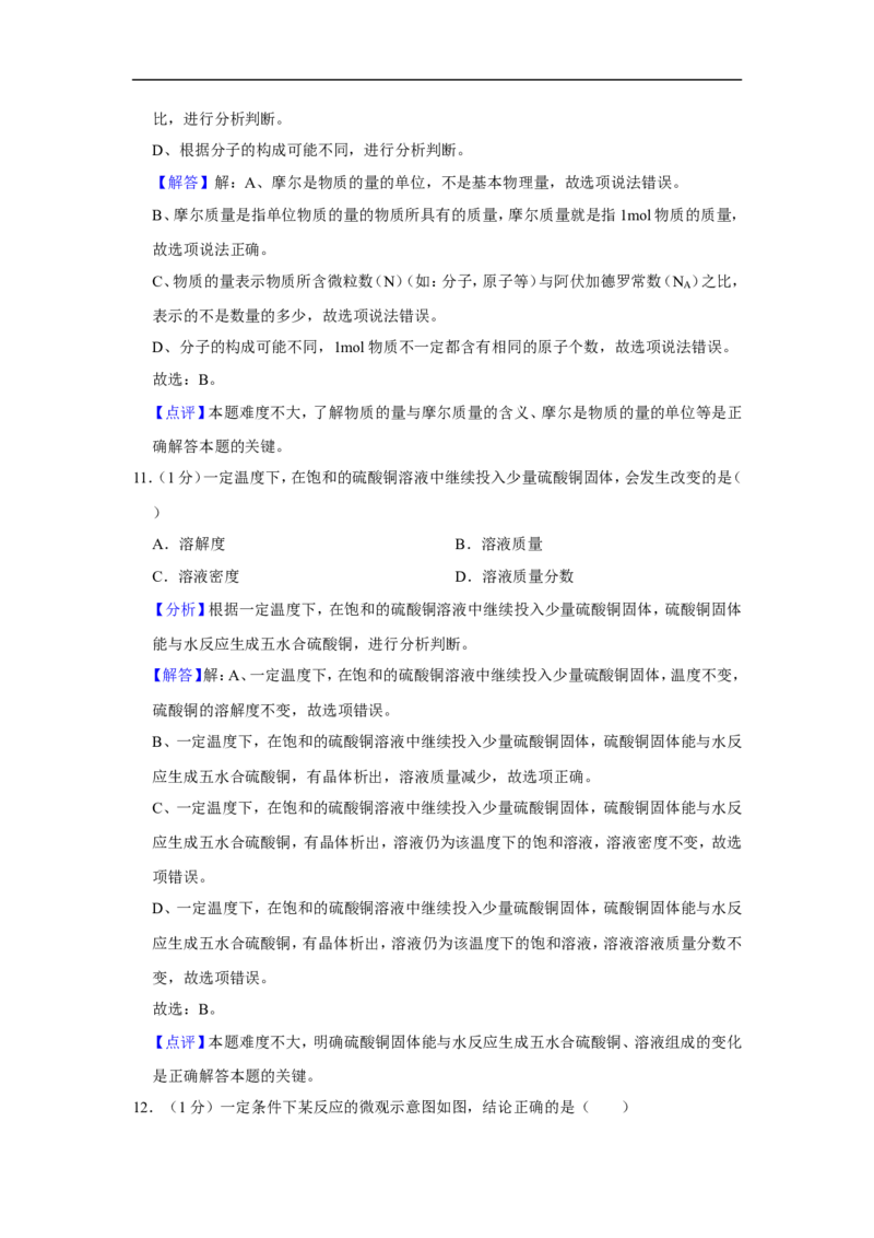 2020-2021学年上海市普陀区九年级（上）期末化学试卷（一模）_0122026上海中考一模二模真题试卷_2025-2012年_5.上海中考化学一模二模（12-24）_一模_2021年上海市中考化学一模试卷（14份）