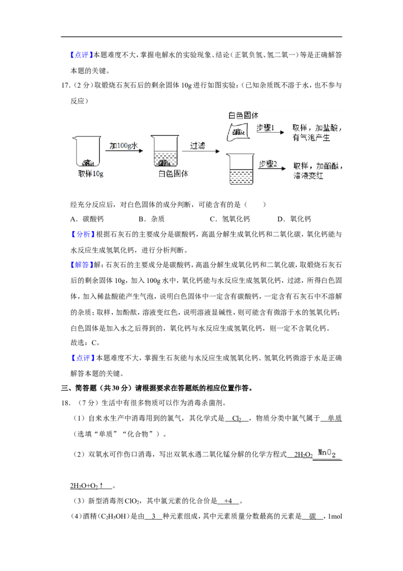 2020-2021学年上海市普陀区九年级（上）期末化学试卷（一模）_0122026上海中考一模二模真题试卷_2025-2012年_5.上海中考化学一模二模（12-24）_一模_2021年上海市中考化学一模试卷（14份）