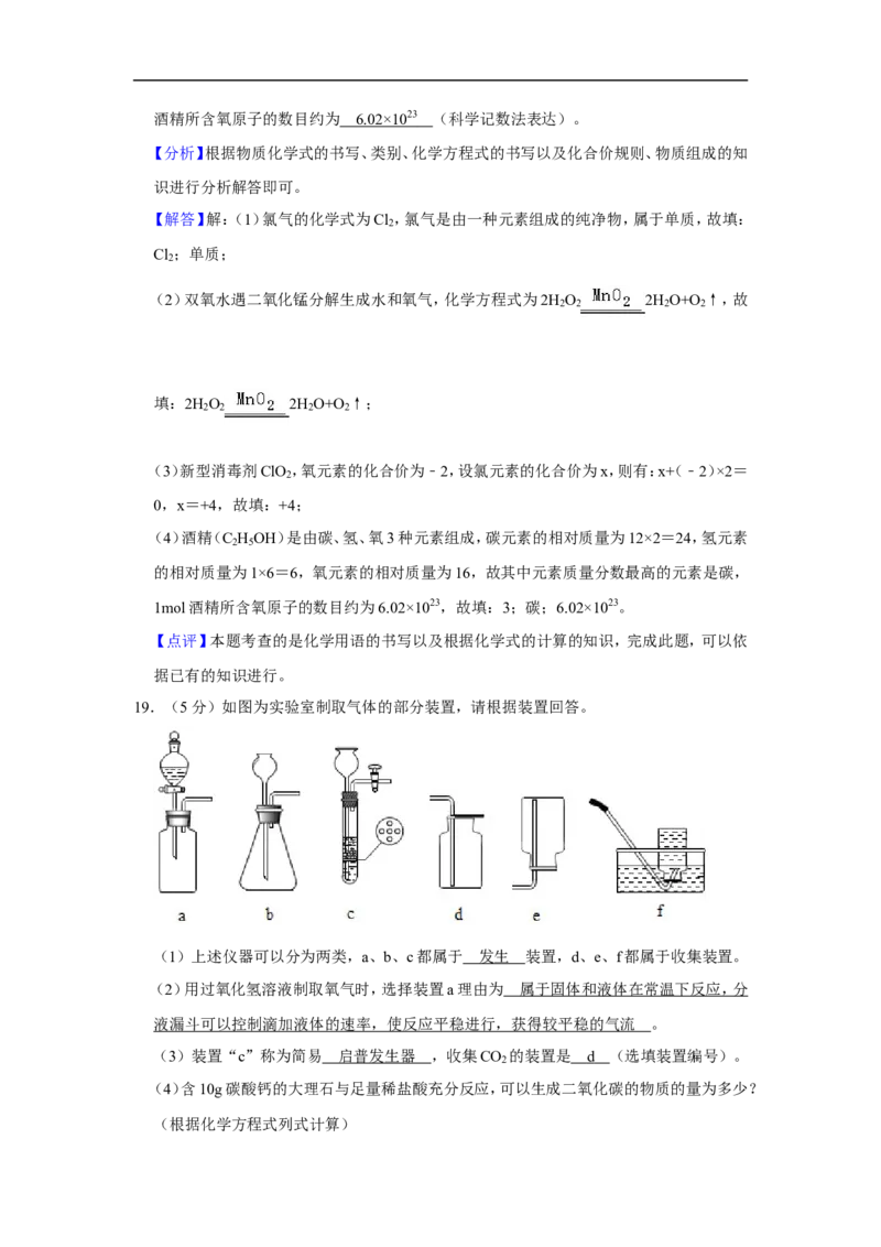 2020-2021学年上海市普陀区九年级（上）期末化学试卷（一模）_0122026上海中考一模二模真题试卷_2025-2012年_5.上海中考化学一模二模（12-24）_一模_2021年上海市中考化学一模试卷（14份）