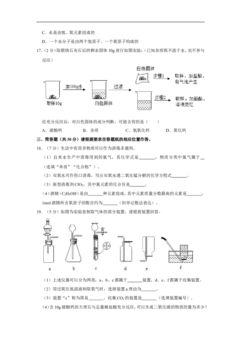 2020-2021学年上海市普陀区九年级（上）期末化学试卷（一模）_0122026上海中考一模二模真题试卷_2025-2012年_5.上海中考化学一模二模（12-24）_一模_2021年上海市中考化学一模试卷（14份）