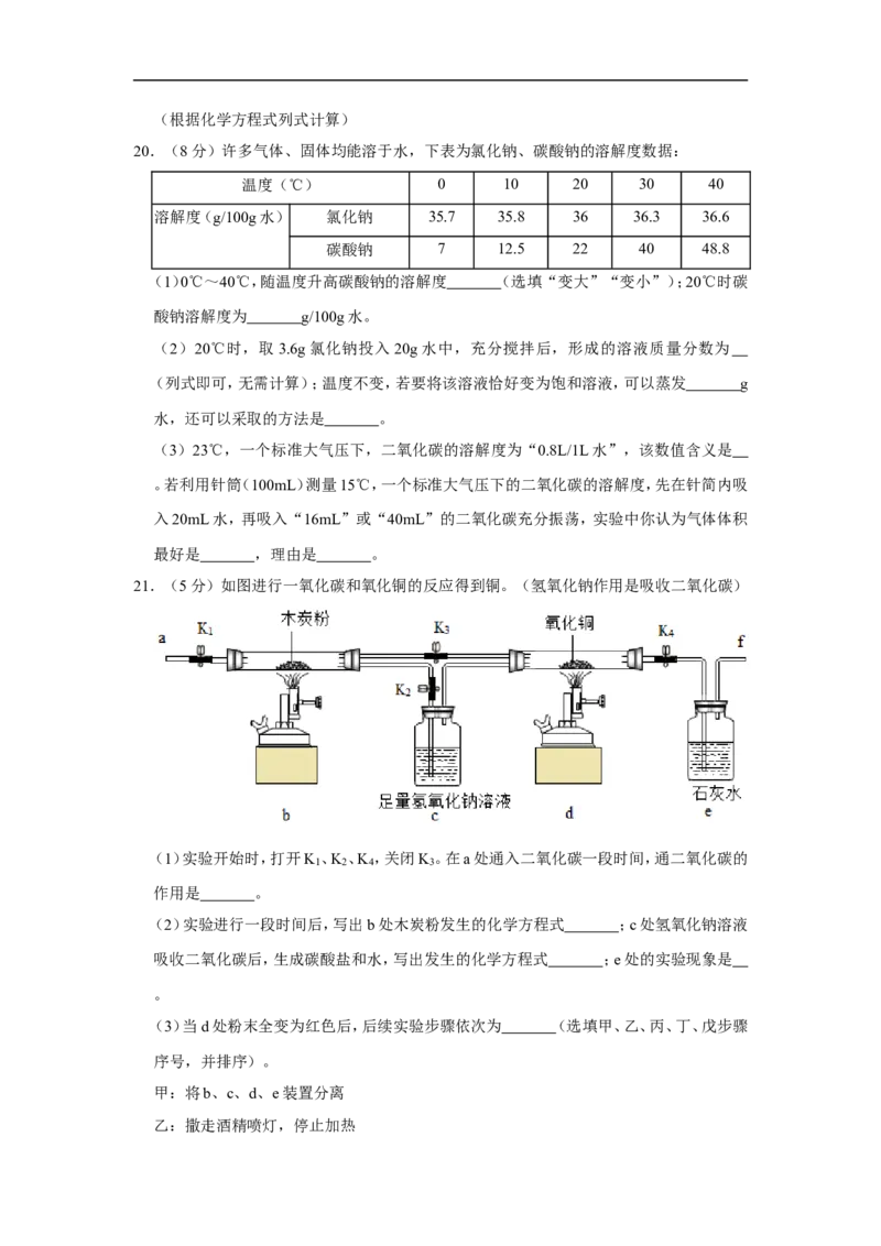 2020-2021学年上海市普陀区九年级（上）期末化学试卷（一模）_0122026上海中考一模二模真题试卷_2025-2012年_5.上海中考化学一模二模（12-24）_一模_2021年上海市中考化学一模试卷（14份）
