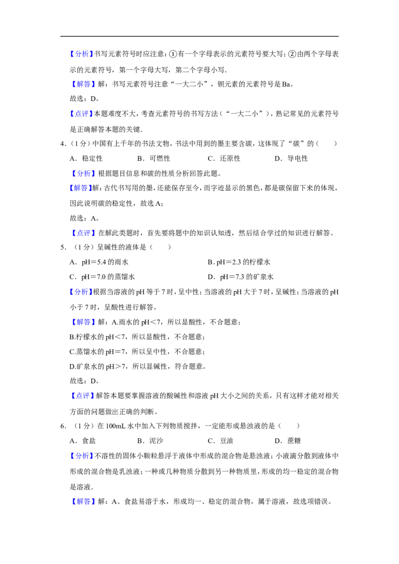 2020-2021学年上海市普陀区九年级（上）期末化学试卷（一模）_0122026上海中考一模二模真题试卷_2025-2012年_5.上海中考化学一模二模（12-24）_一模_2021年上海市中考化学一模试卷（14份）
