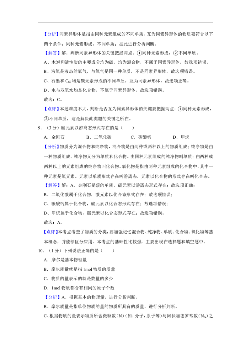 2020-2021学年上海市普陀区九年级（上）期末化学试卷（一模）_0122026上海中考一模二模真题试卷_2025-2012年_5.上海中考化学一模二模（12-24）_一模_2021年上海市中考化学一模试卷（14份）