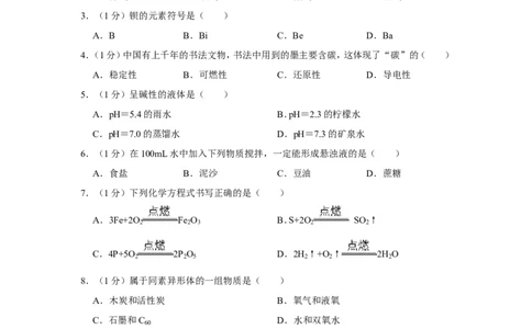 2020-2021学年上海市普陀区九年级（上）期末化学试卷（一模）_0122026上海中考一模二模真题试卷_2025-2012年_5.上海中考化学一模二模（12-24）_一模_2021年上海市中考化学一模试卷（14份）