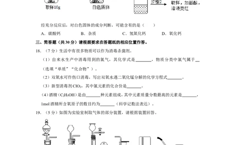 2020-2021学年上海市普陀区九年级（上）期末化学试卷（一模）_0122026上海中考一模二模真题试卷_2025-2012年_5.上海中考化学一模二模（12-24）_一模_2021年上海市中考化学一模试卷（14份）