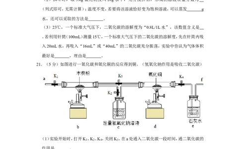 2020-2021学年上海市普陀区九年级（上）期末化学试卷（一模）_0122026上海中考一模二模真题试卷_2025-2012年_5.上海中考化学一模二模（12-24）_一模_2021年上海市中考化学一模试卷（14份）