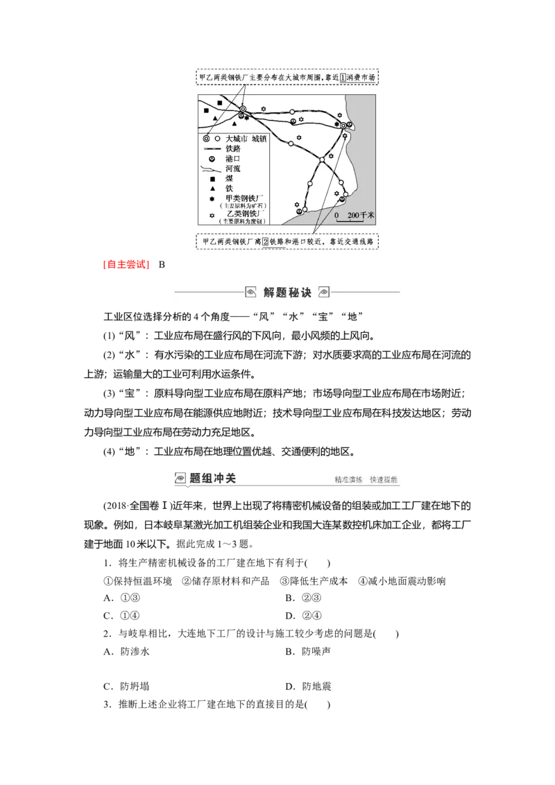 第9章第1讲工业的区位因素教案_新高考复习资料_2022年新高考复习资料_2022届一轮复习讲练结合7.13更新_系列一_第9章　工业地域的形成与发展_第9章第1讲工业的区位因素