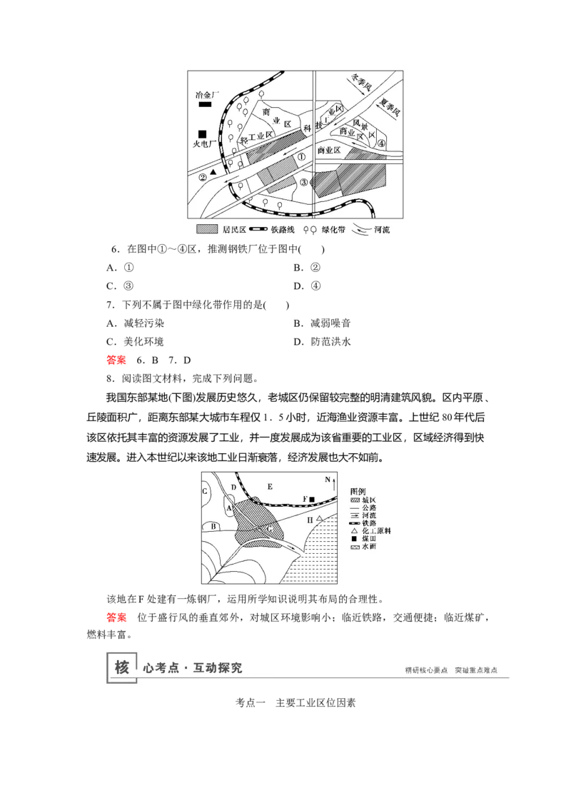 第9章第1讲工业的区位因素教案_新高考复习资料_2022年新高考复习资料_2022届一轮复习讲练结合7.13更新_系列一_第9章　工业地域的形成与发展_第9章第1讲工业的区位因素