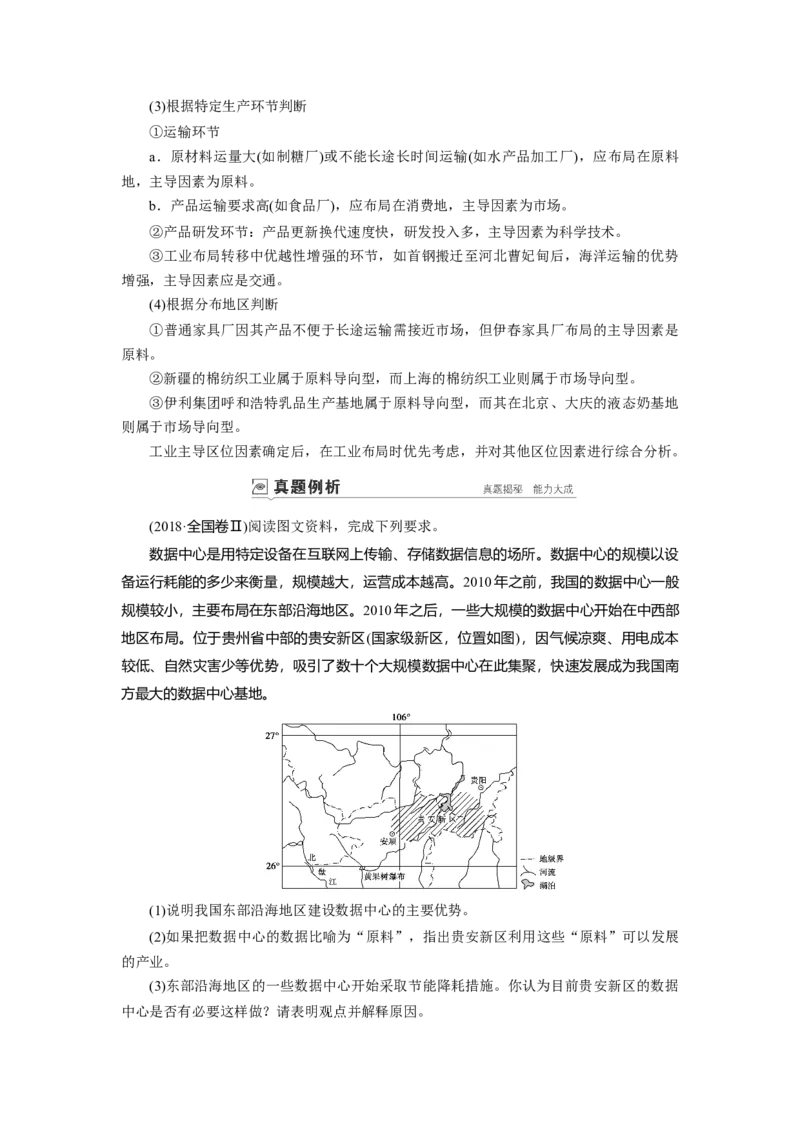 第9章第1讲工业的区位因素教案_新高考复习资料_2022年新高考复习资料_2022届一轮复习讲练结合7.13更新_系列一_第9章　工业地域的形成与发展_第9章第1讲工业的区位因素