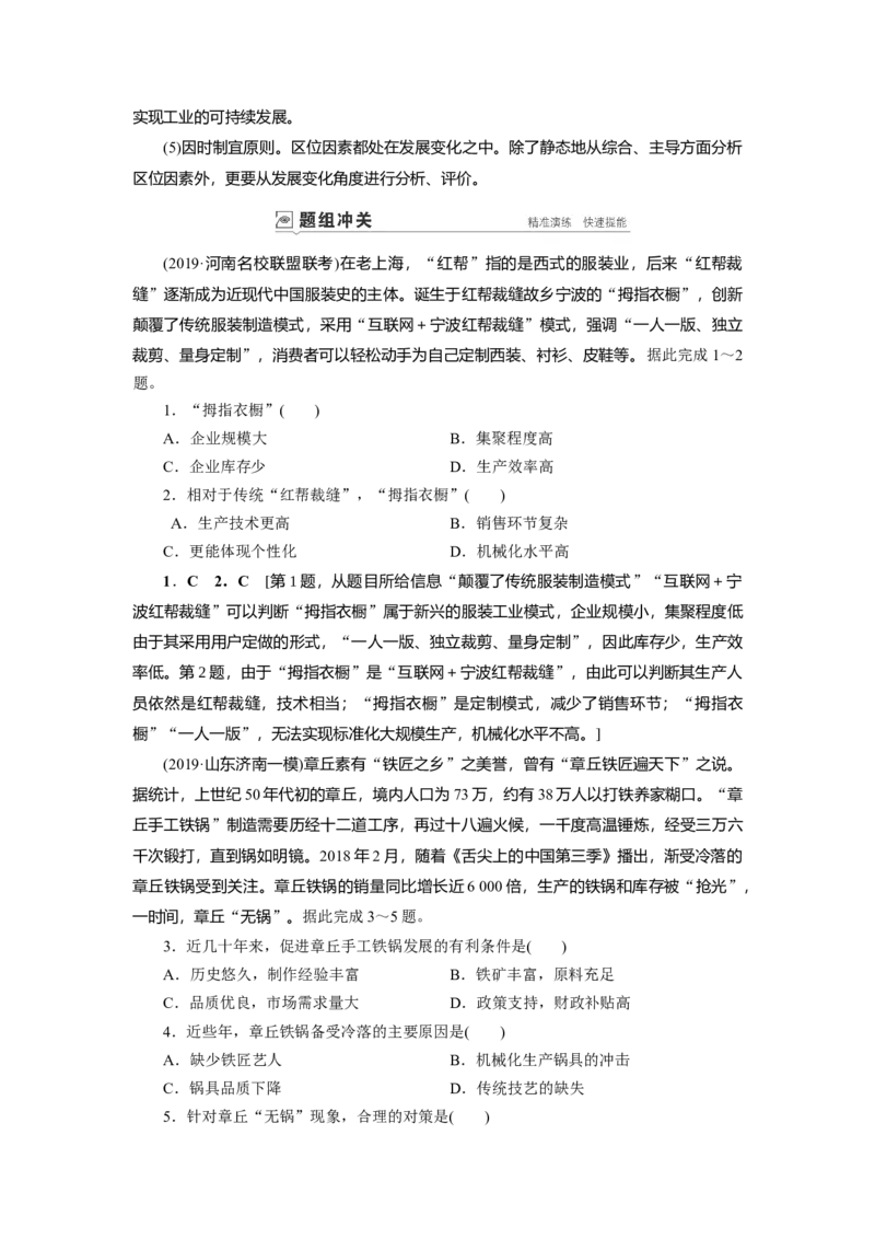 第9章第1讲工业的区位因素教案_新高考复习资料_2022年新高考复习资料_2022届一轮复习讲练结合7.13更新_系列一_第9章　工业地域的形成与发展_第9章第1讲工业的区位因素