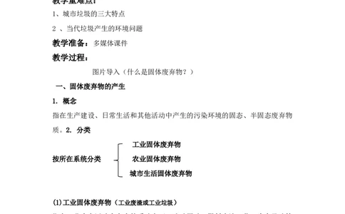 第15单元环境污染与防治教案_新高考复习资料_2022年新高考复习资料_2022届一轮复习讲练结合7.13更新_系列二_第15单元环境污染与防治_第15单元第3讲大气污染及其防治
