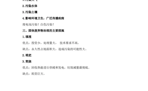 第15单元环境污染与防治教案_新高考复习资料_2022年新高考复习资料_2022届一轮复习讲练结合7.13更新_系列二_第15单元环境污染与防治_第15单元第3讲大气污染及其防治