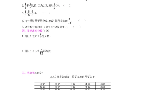 第8,9单元测试卷_小学数学人教版3年级上册_12单元测试卷_12单元测试卷