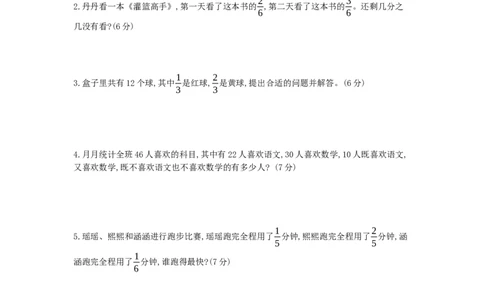第8,9单元测试卷_小学数学人教版3年级上册_12单元测试卷_12单元测试卷