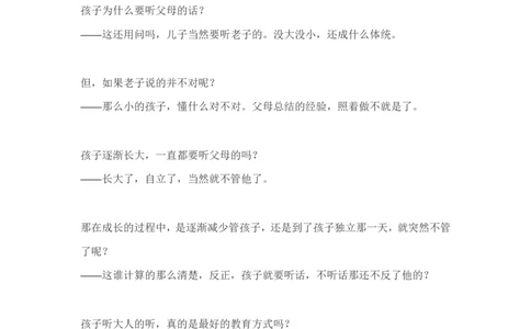 孩子为什么要听话？_最新人教版英语八年级上册_老版（含有参考价值）_09.班主任+教师常用工作资料包易提分旗舰店_教育指南（学生、家长、教师）_家长误区