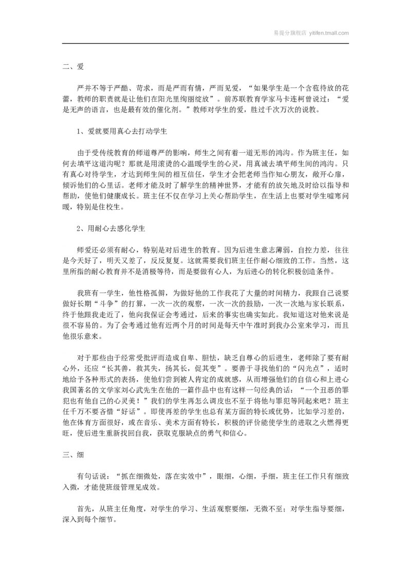 抓好班风学风　切实对学生负责_最新人教版英语八年级上册_老版（含有参考价值）_09.班主任+教师常用工作资料包易提分旗舰店_班级管理