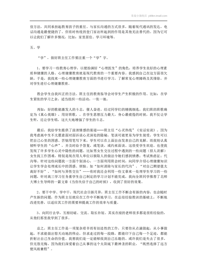 抓好班风学风　切实对学生负责_最新人教版英语八年级上册_老版（含有参考价值）_09.班主任+教师常用工作资料包易提分旗舰店_班级管理