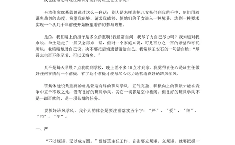 抓好班风学风　切实对学生负责_最新人教版英语八年级上册_老版（含有参考价值）_09.班主任+教师常用工作资料包易提分旗舰店_班级管理