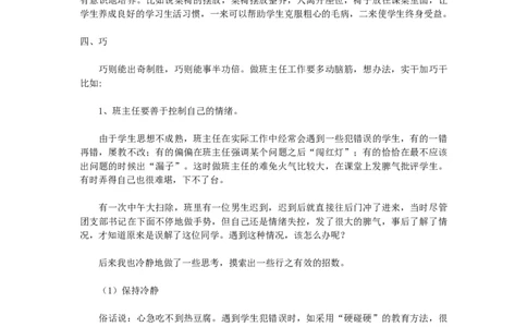 抓好班风学风　切实对学生负责_最新人教版英语八年级上册_老版（含有参考价值）_09.班主任+教师常用工作资料包易提分旗舰店_班级管理
