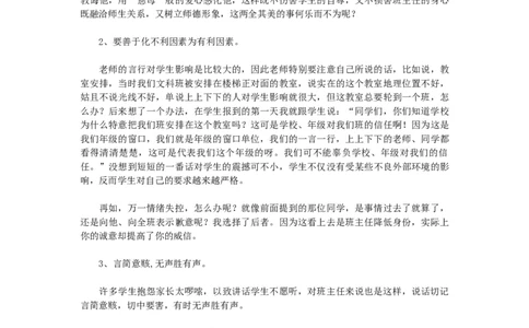 抓好班风学风　切实对学生负责_最新人教版英语八年级上册_老版（含有参考价值）_09.班主任+教师常用工作资料包易提分旗舰店_班级管理