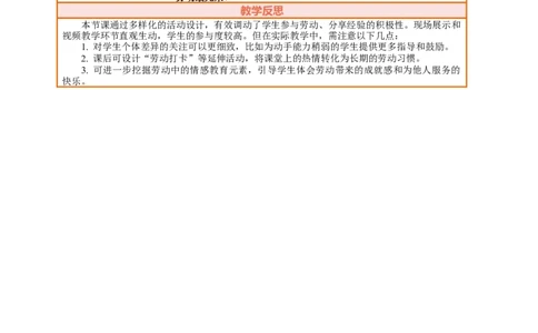 5.1《从小爱劳动&mdash;&mdash;劳动本领大展示》教案设计_26新三年级道法下册（统编版）_版本一_部编版道德与法治3下_2026春新版_第二套_01.道法3下第2套课件+核心素养教案26春已更完