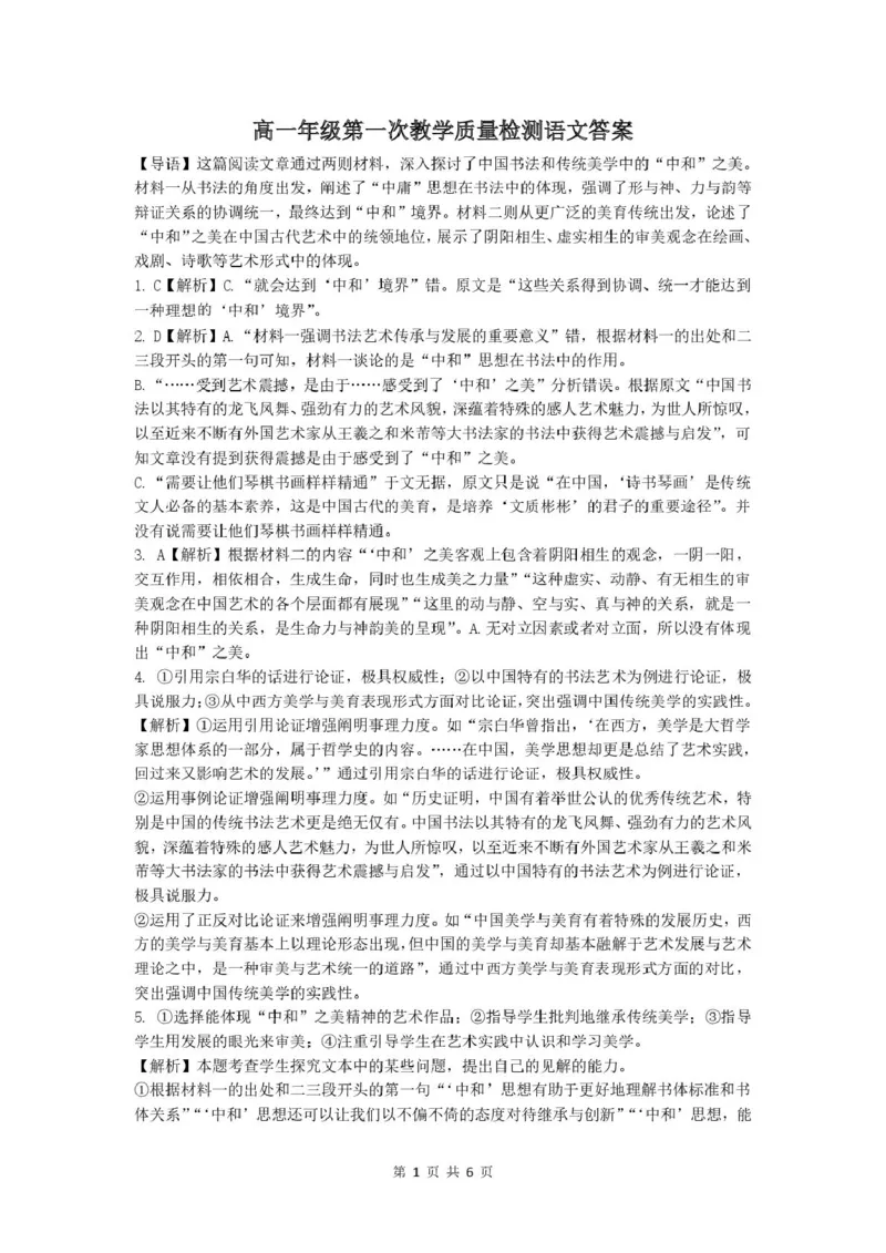 广东省河源市河源中学2024-2025学年高一下学期3月月考语文答案_2025年04月试卷_0407广东省河源市河源中学2024-2025学年高一下学期3月第一次教学质量检测