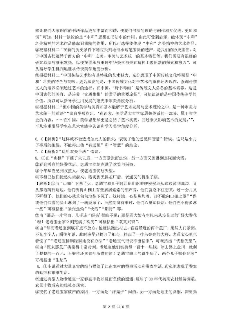 广东省河源市河源中学2024-2025学年高一下学期3月月考语文答案_2025年04月试卷_0407广东省河源市河源中学2024-2025学年高一下学期3月第一次教学质量检测