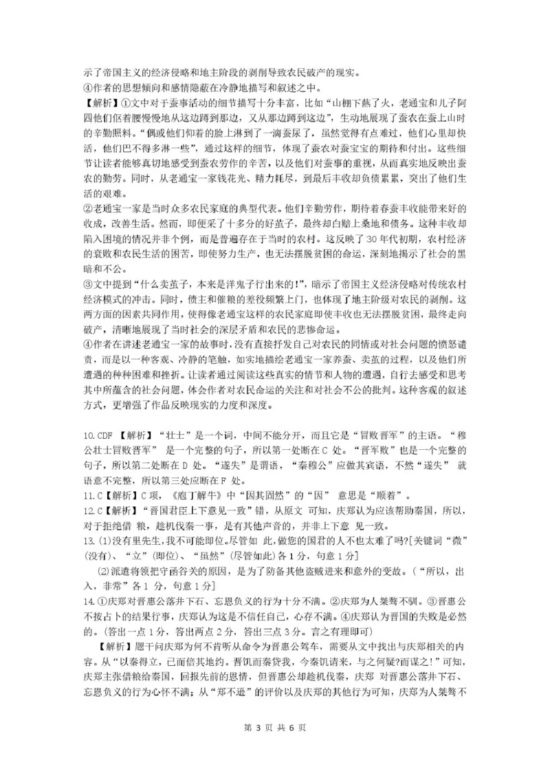 广东省河源市河源中学2024-2025学年高一下学期3月月考语文答案_2025年04月试卷_0407广东省河源市河源中学2024-2025学年高一下学期3月第一次教学质量检测
