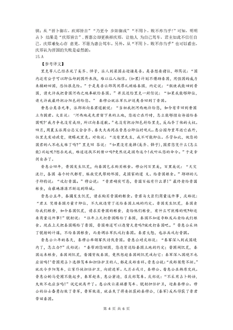 广东省河源市河源中学2024-2025学年高一下学期3月月考语文答案_2025年04月试卷_0407广东省河源市河源中学2024-2025学年高一下学期3月第一次教学质量检测