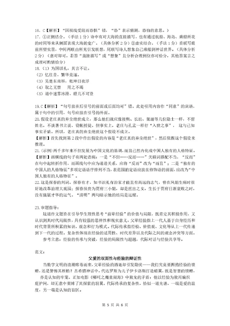 广东省河源市河源中学2024-2025学年高一下学期3月月考语文答案_2025年04月试卷_0407广东省河源市河源中学2024-2025学年高一下学期3月第一次教学质量检测